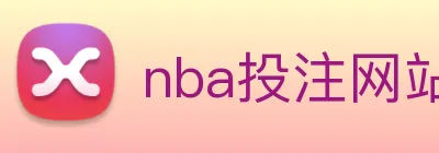 nba投注网站 Logo